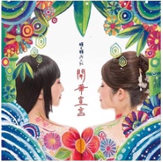 勢喜遊と白藤ひかりが結婚 奥さんは元同じバンド 子供についても King Gnu Fan